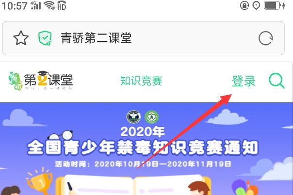 青骄课堂学生登录