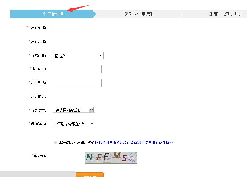 58同城怎么申请网邻通商家