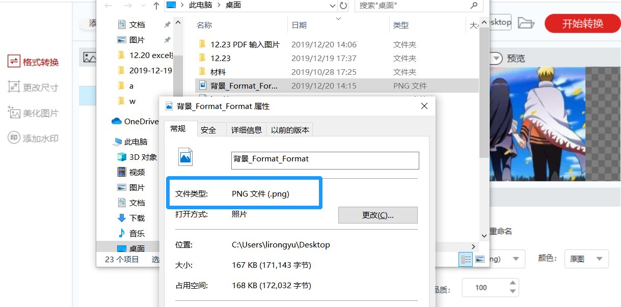 怎么在线将png格式的图片转换成JPG格式?
