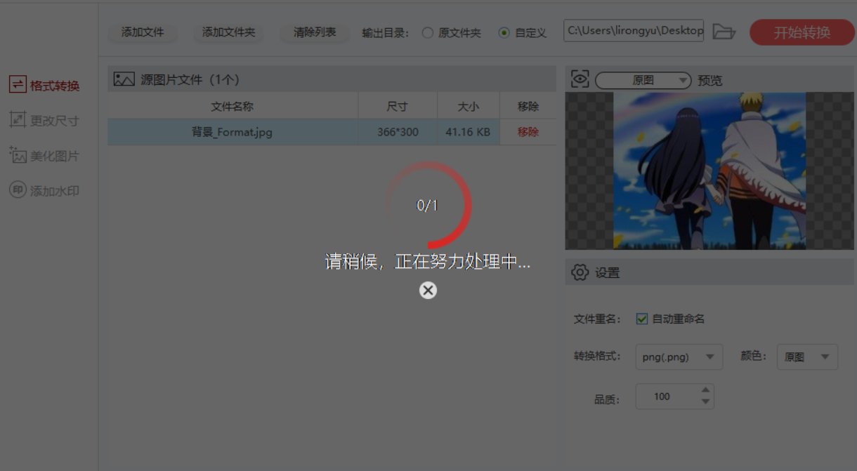 怎么在线将png格式的图片转换成JPG格式?