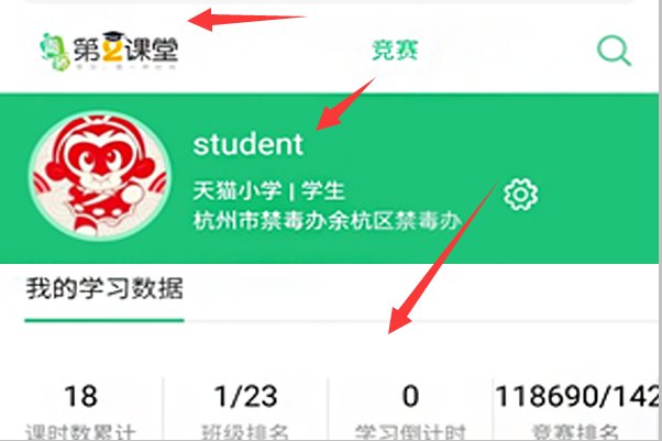 青骄课堂学生登录