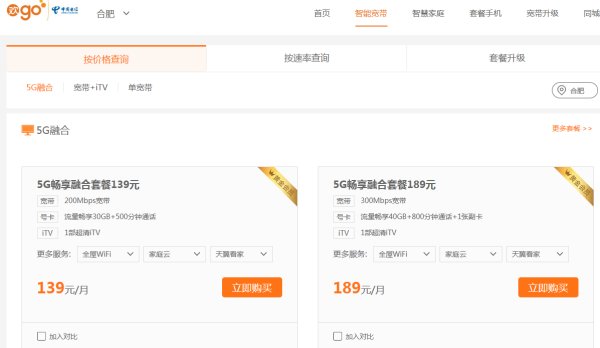 天津移动宽带套餐价格表2021年？