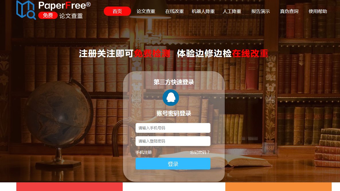 免费论文查重选择paperfree可以吗？