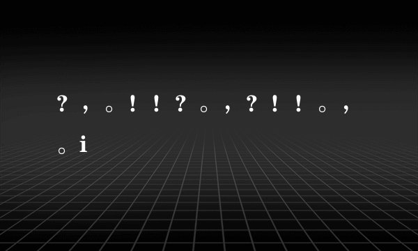 ？，。！！？。，？！！。，。i