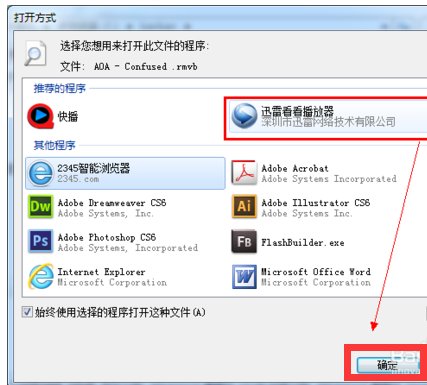 Win7软件打开方式不对怎么办