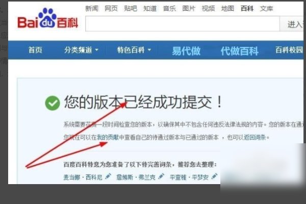 如何创建个人百度百科?