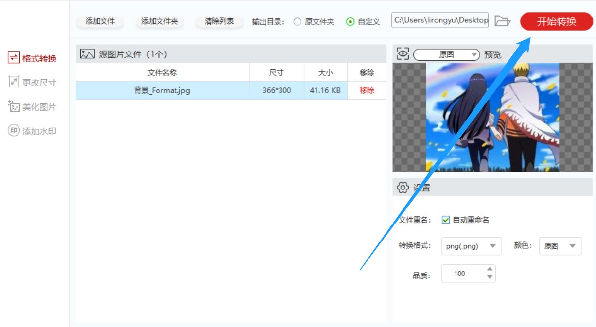 怎么在线将png格式的图片转换成JPG格式?