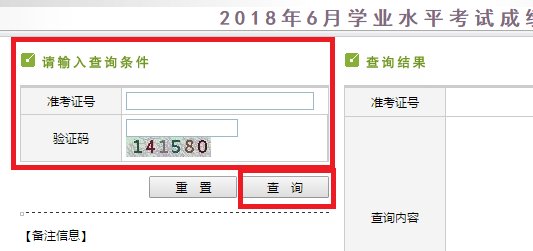 新疆维吾尔自治区普通高中学业水平考试成绩怎样查询