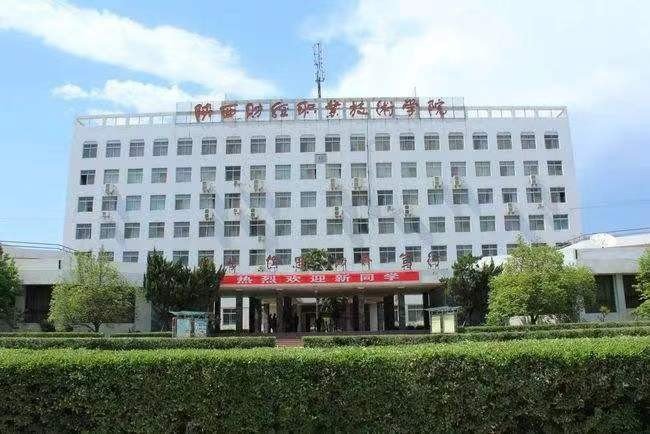 陕西财经职业技术学院怎么样