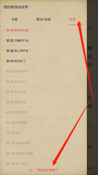 掌阅怎么下载小说