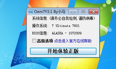 win7激活工具怎么用