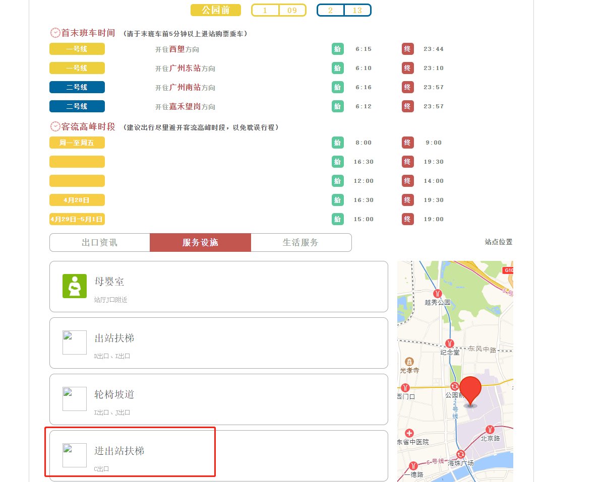 广州2号地铁公园前C入口有没有下行电梯？