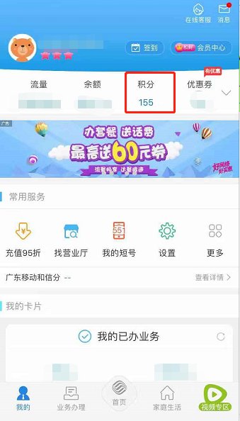 中国移动手机卡的积分可以做什么