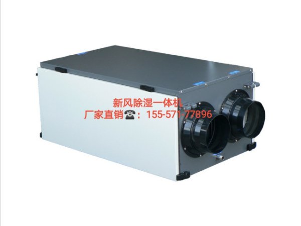 想买新风除湿机，对比了很多好多家，还是没看下来，太纠结了，有人推荐吗？