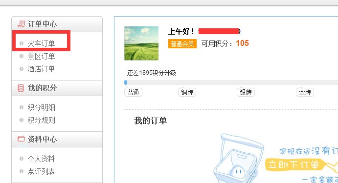 如何查询114票务网已定火车票