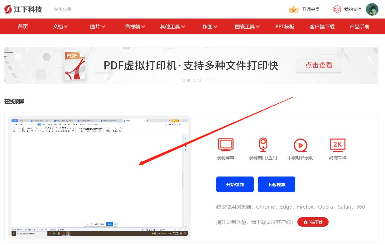 怎么在线录制电脑上的视频?