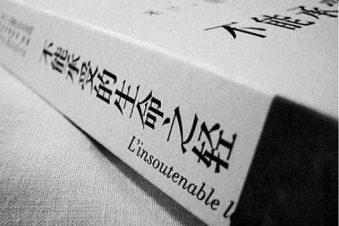 《布拉格之恋》跟《生命不能承受之轻》的区别在哪?