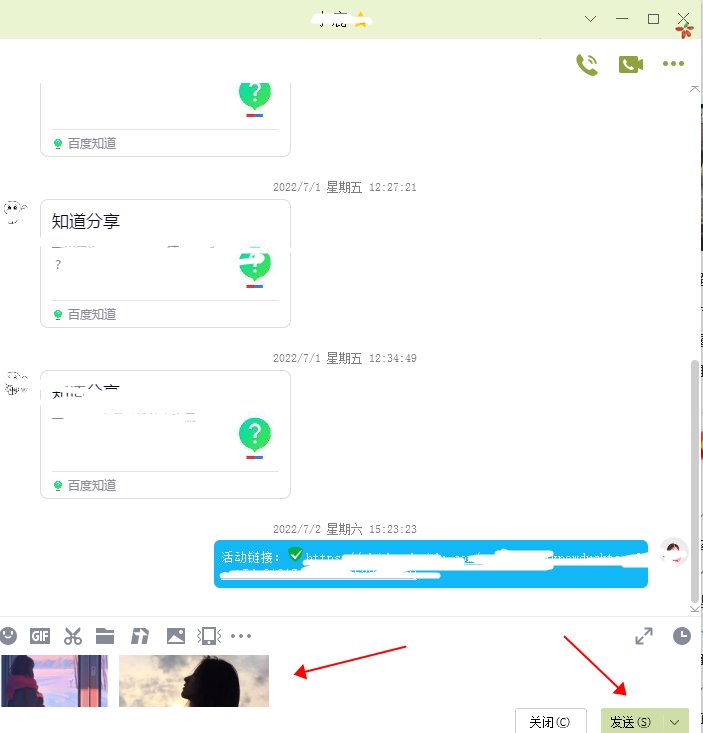 qq怎么实现几张图片合成一条消息发出去?