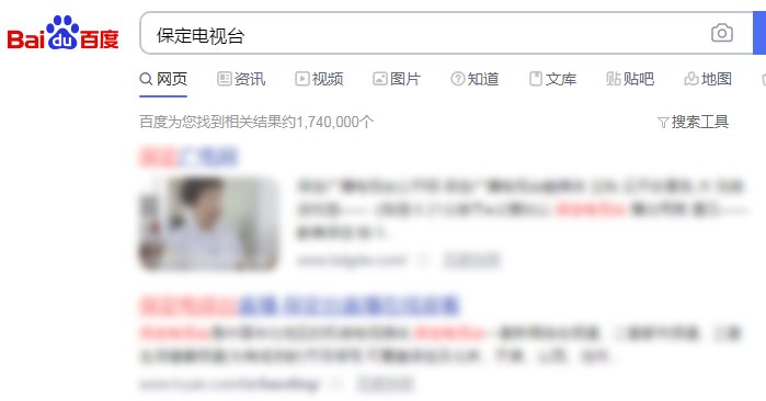 保定电视台直播从哪儿看