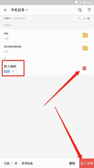 掌阅怎么下载小说