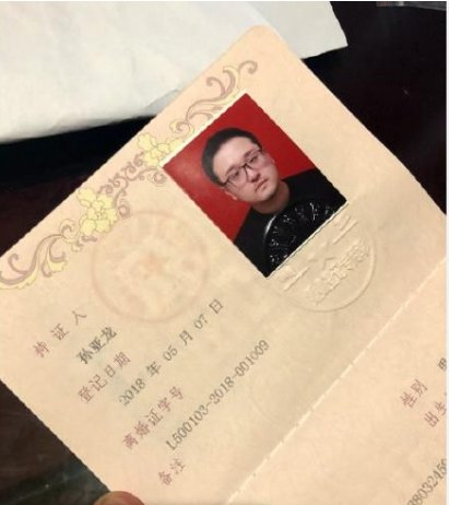 笑笑孙亚龙离婚是咋回事?