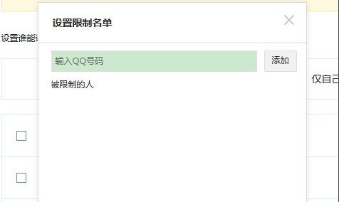 QQ空间主人设置了权限,您可通过以下方式访问,有什么方法破解呢?