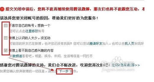 怎样关闭qq微博