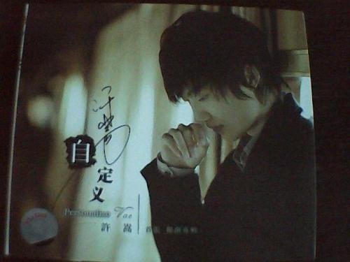 许嵩（vae）原版专辑 自定义 的图片