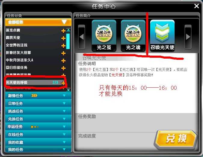 qq飞车召唤光天使任务在哪？星期六在那兑换？