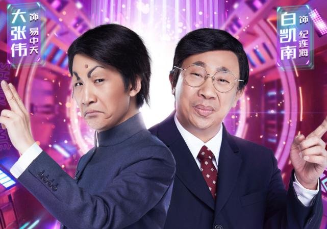 停播7年的百变大咖秀回归，大张伟再次模仿易中天，都展现了哪些包袱？