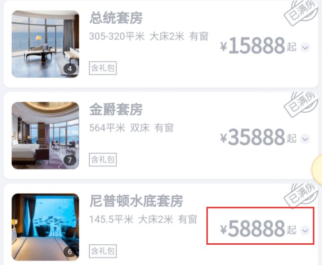 国庆出游58888元一晚酒店套房已售罄,旅游一次花这么多钱值吗?