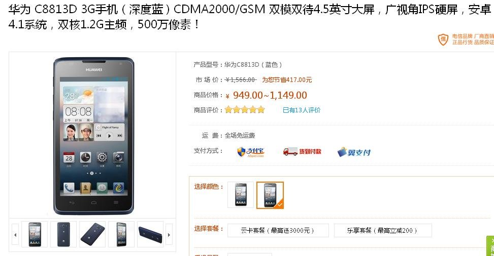 三星sch-i619 只能用电信的卡吗