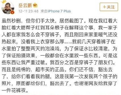 岳云鹏如何回应秒删?