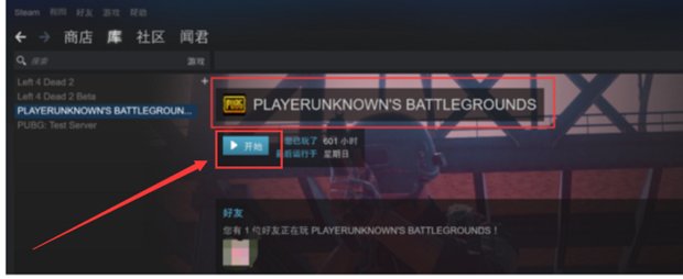 绝地求生的账号怎么注册?