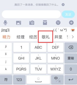 emoji敬礼表情怎么打出来