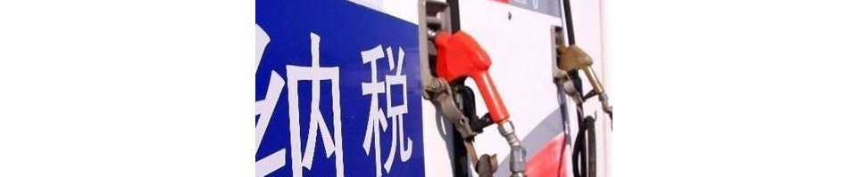 山西首征"豪车"消费税 首辆完税车缴税17万元是怎么回事?