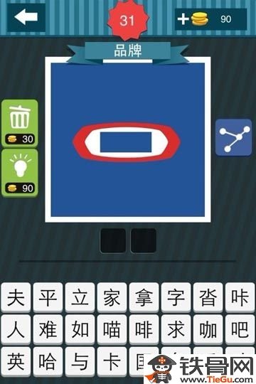 疯狂猜图31、35、90攻略