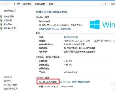 怎么激活windows8操作系统