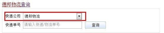 手机号怎么追踪德邦物流?