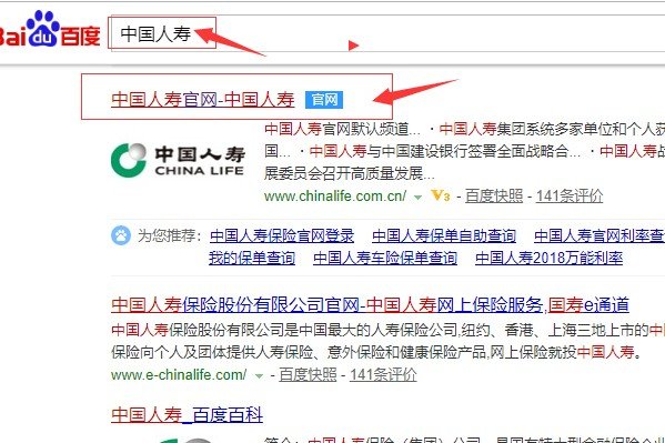 中国人寿保单自助查询系统
