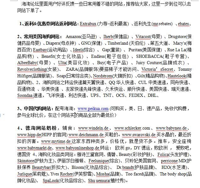 海购论坛大全