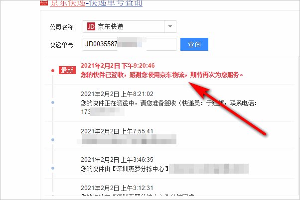 京东快递怎么查询到哪里了?