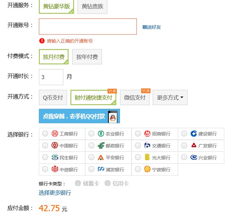 QQ黄钻怎么开通 多少钱一个月？
