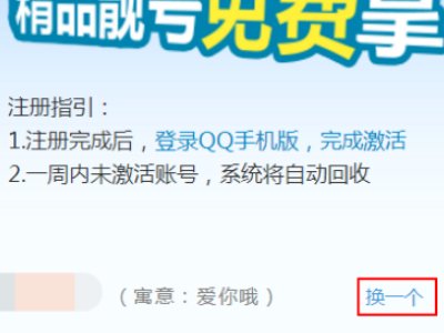 怎么才能给普通QQ帐号后面加个靓字