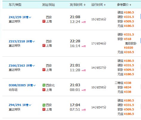 西安到上海有没有高铁，每天有几次