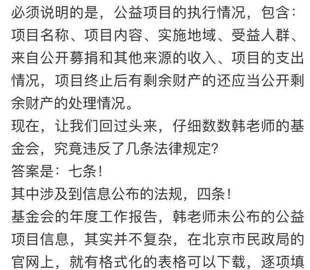 数位大V连爆韩红黑料,称其私吞基金会捐款,你怎么看?