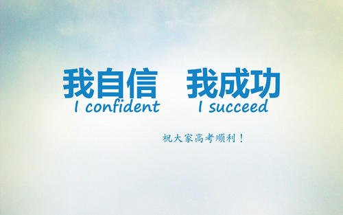 为什么高考的前一天那么兴奋？