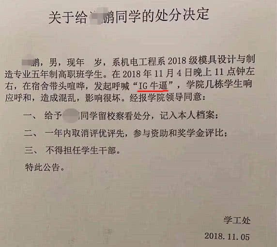 你看过学校哪些“奇葩”的处分通告?