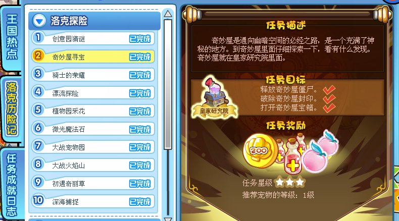 急急急！！！洛克王国奇妙屋里的凹透镜在哪里？