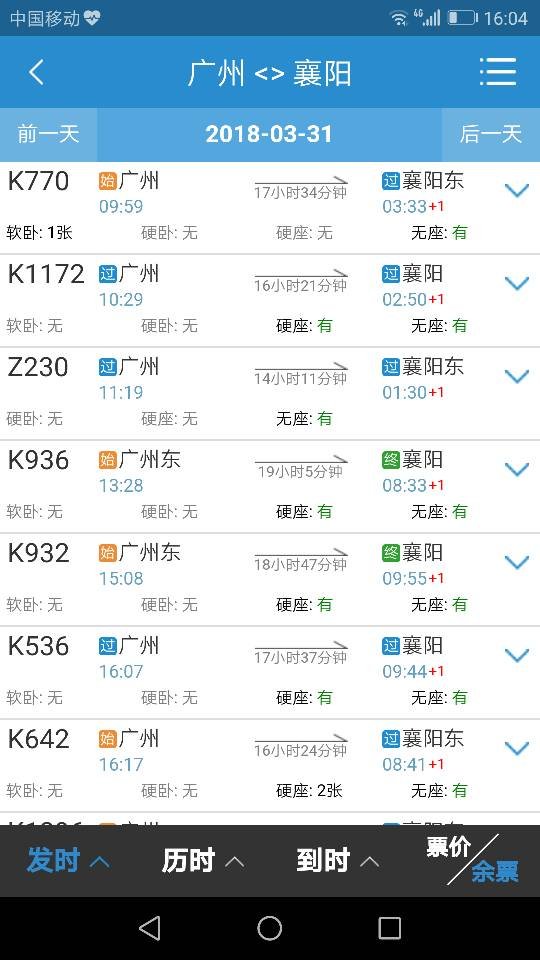 明天广州到襄阳的火车票最早几点出发